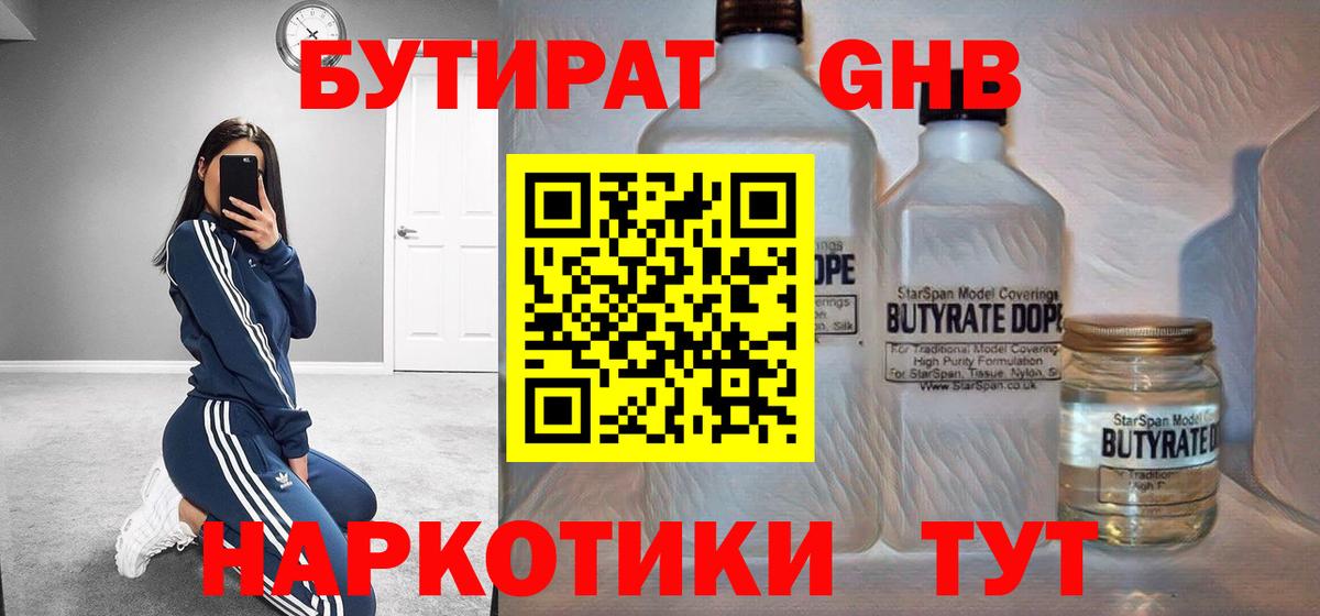Бутурлиновка  Бутират BDO 33%  Вход с VPN 