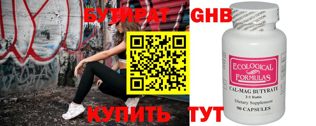 БУТИРАТ буратино Бутурлиновка
