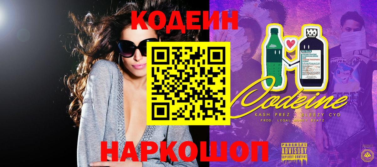 Кодеин напиток Lean (лин) Бутурлиновка