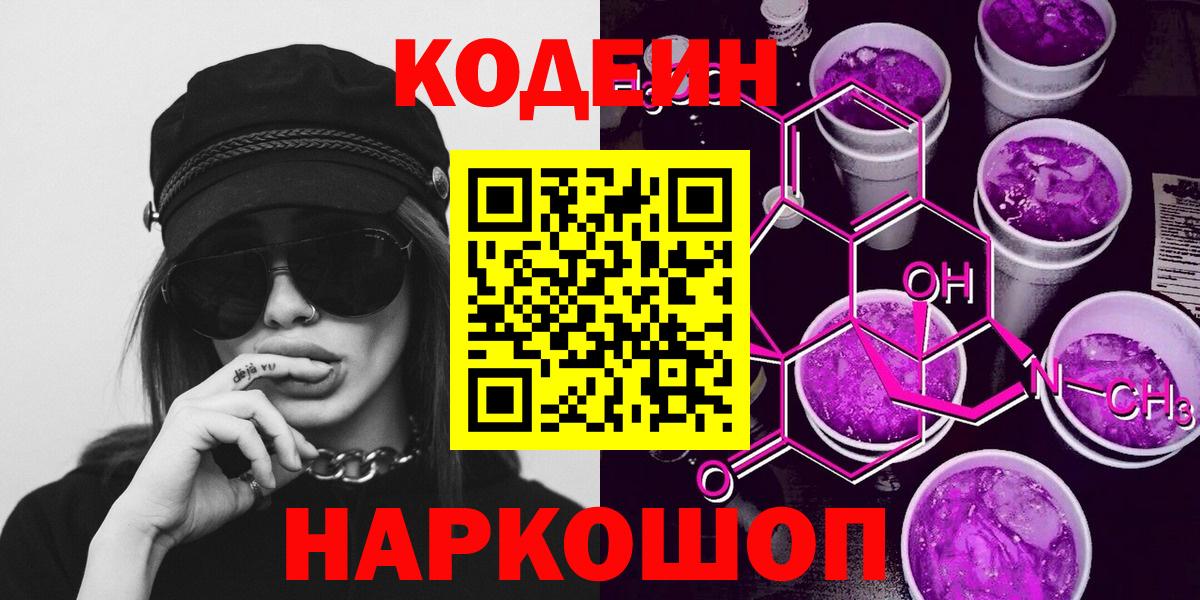 Бутурлиновка  Codein Purple Drank  даркнет сайт  Вход с VPN 
