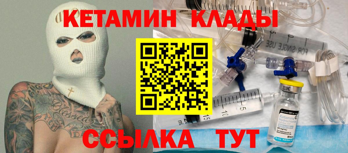 Бутурлиновка  КЕТАМИН VHQ  Вход с VPN 