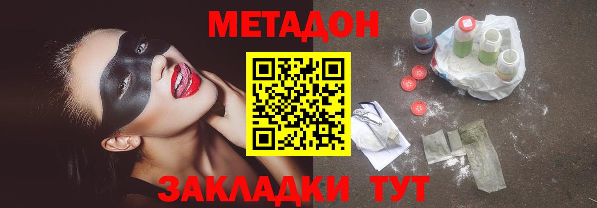 Бутурлиновка  МЕТАДОН мёд  Метадон мёд  Вход с VPN 